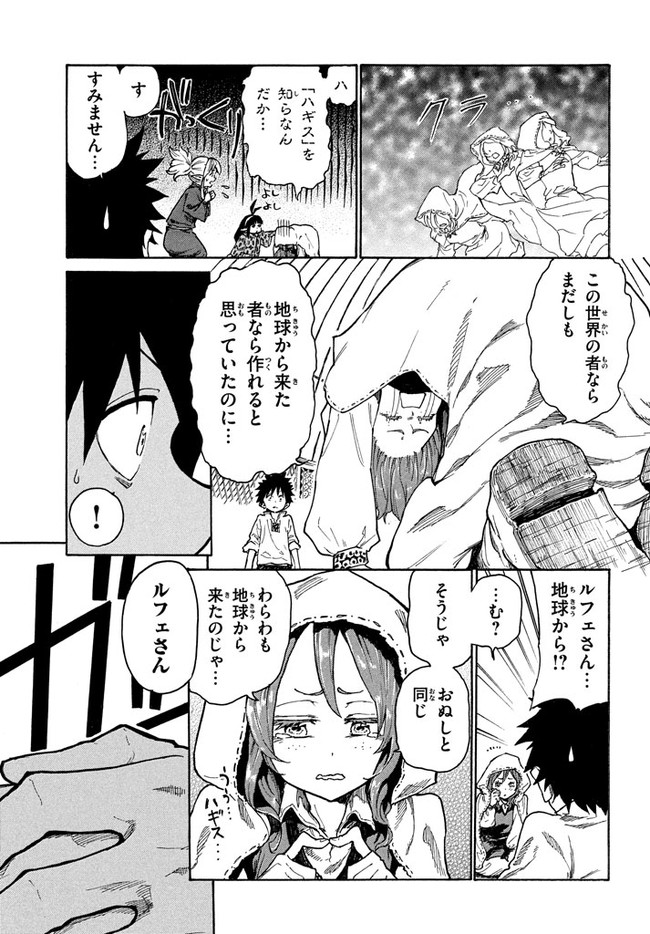 マズ飯エルフと遊牧暮らし 第10.1話 - Page 9