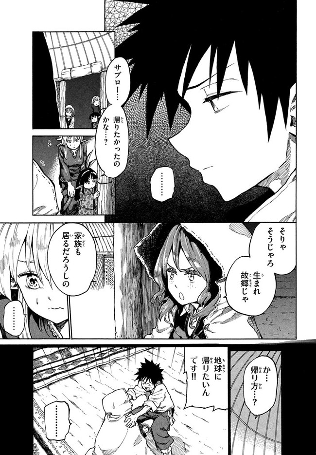 マズ飯エルフと遊牧暮らし 第10.1話 - Page 11