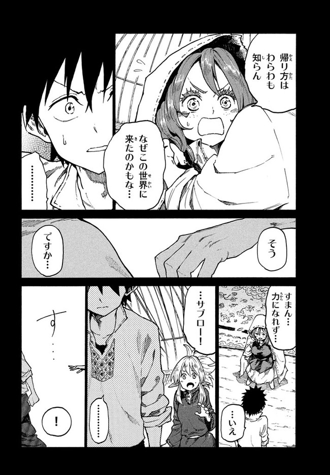 マズ飯エルフと遊牧暮らし 第10.1話 - Page 12