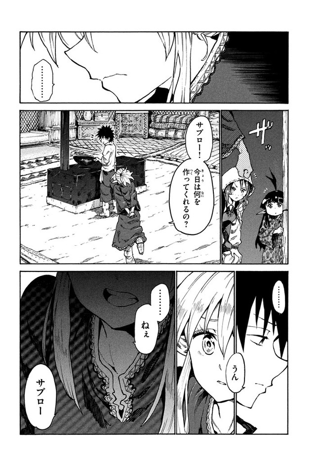 マズ飯エルフと遊牧暮らし 第10.1話 - Page 14