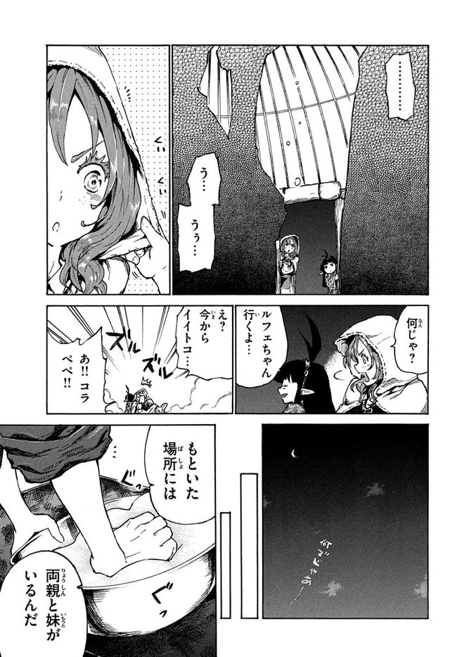 マズ飯エルフと遊牧暮らし 第10.1話 - Page 17