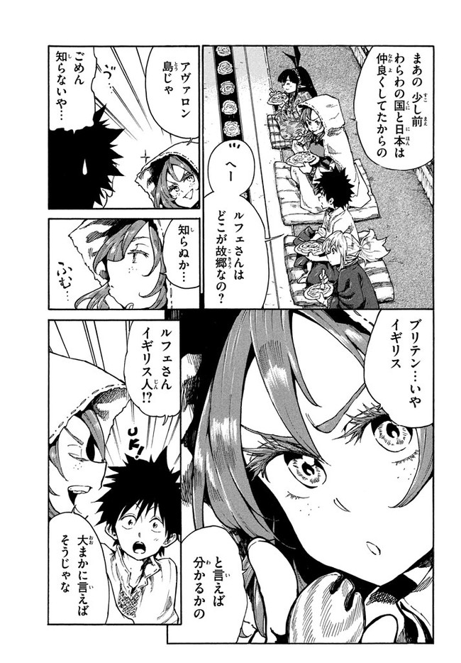 マズ飯エルフと遊牧暮らし 第10.2話 - Page 4