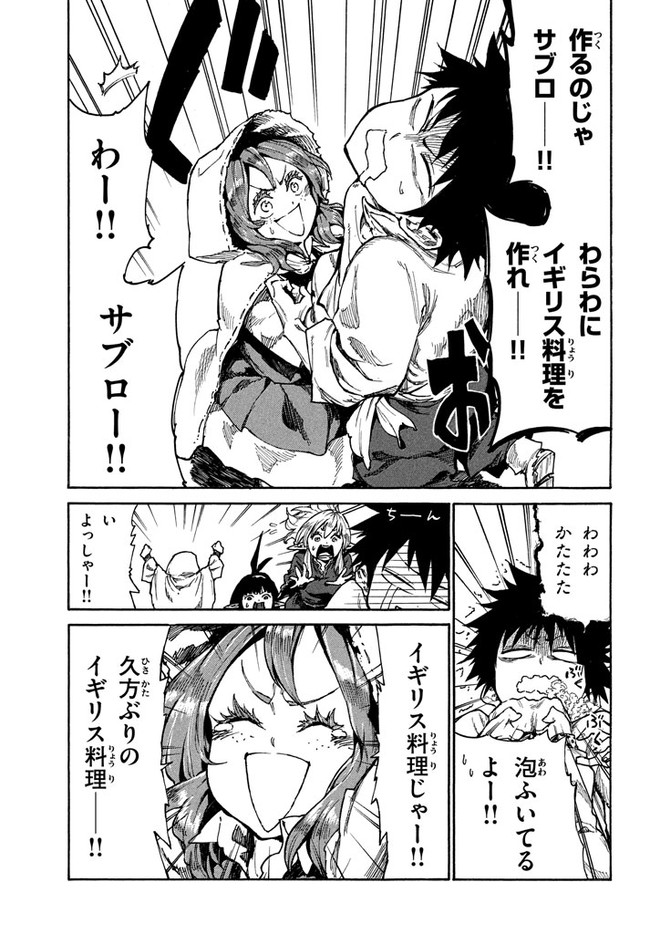 マズ飯エルフと遊牧暮らし 第10.2話 - Page 6