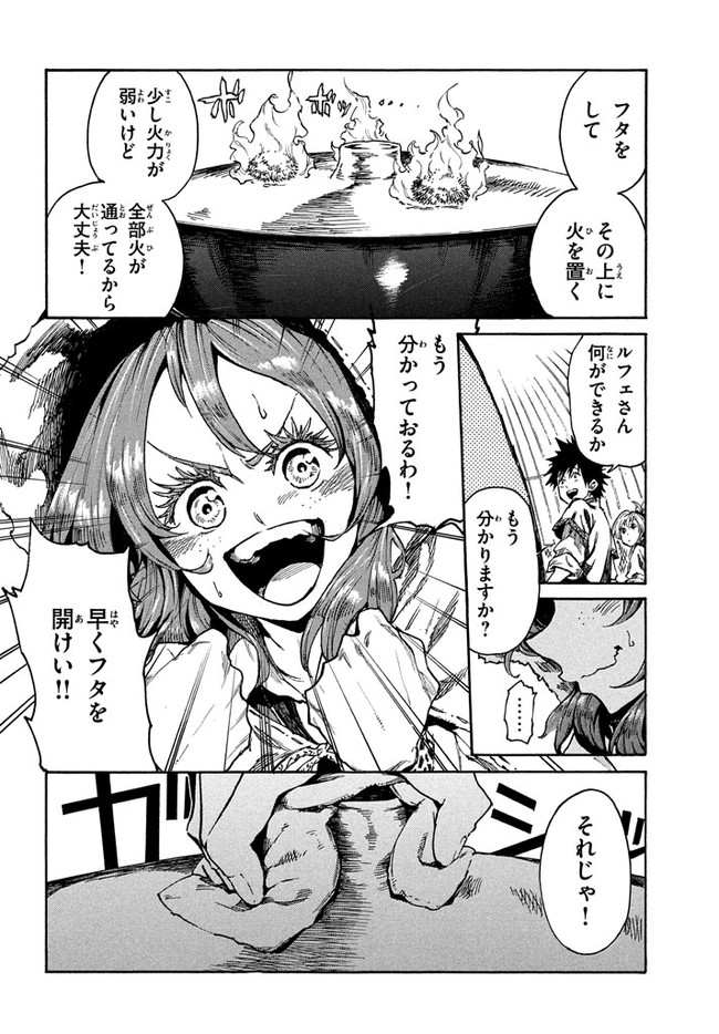 マズ飯エルフと遊牧暮らし 第10.2話 - Page 14