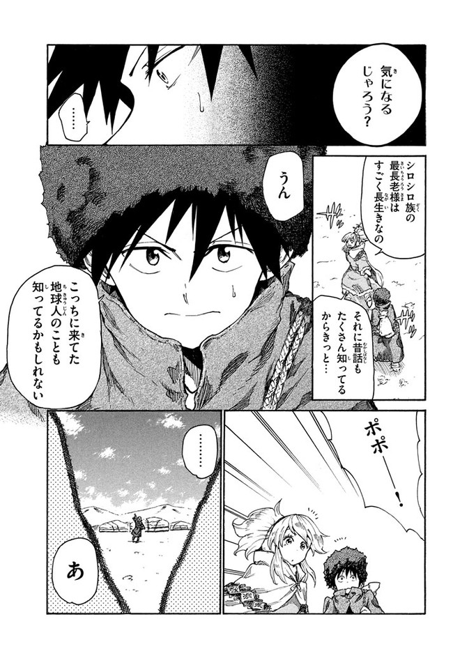 マズ飯エルフと遊牧暮らし 第11話 - Page 11