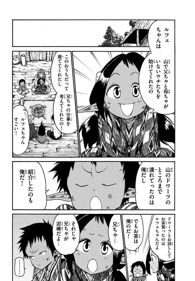 マズ飯エルフと遊牧暮らし 第13話 - Page 8
