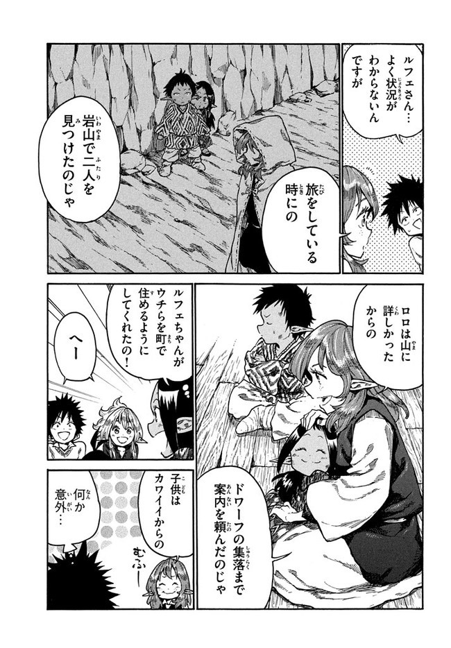 マズ飯エルフと遊牧暮らし 第13話 - Page 9