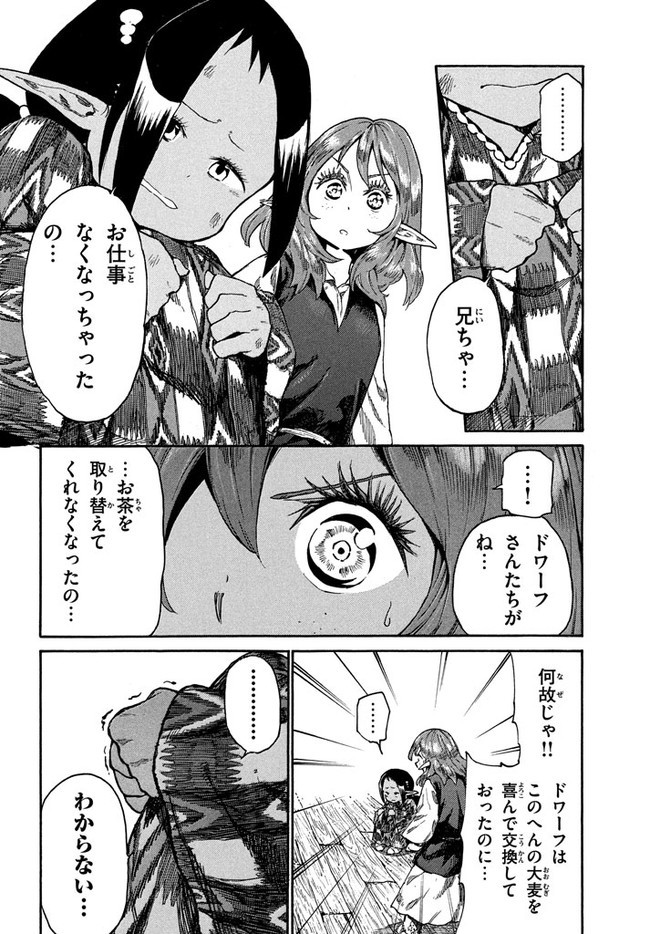 マズ飯エルフと遊牧暮らし 第13話 - Page 13