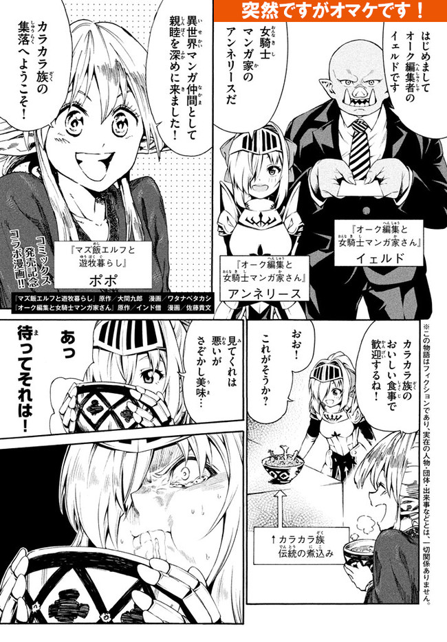 マズ飯エルフと遊牧暮らし 第13話 - Page 27