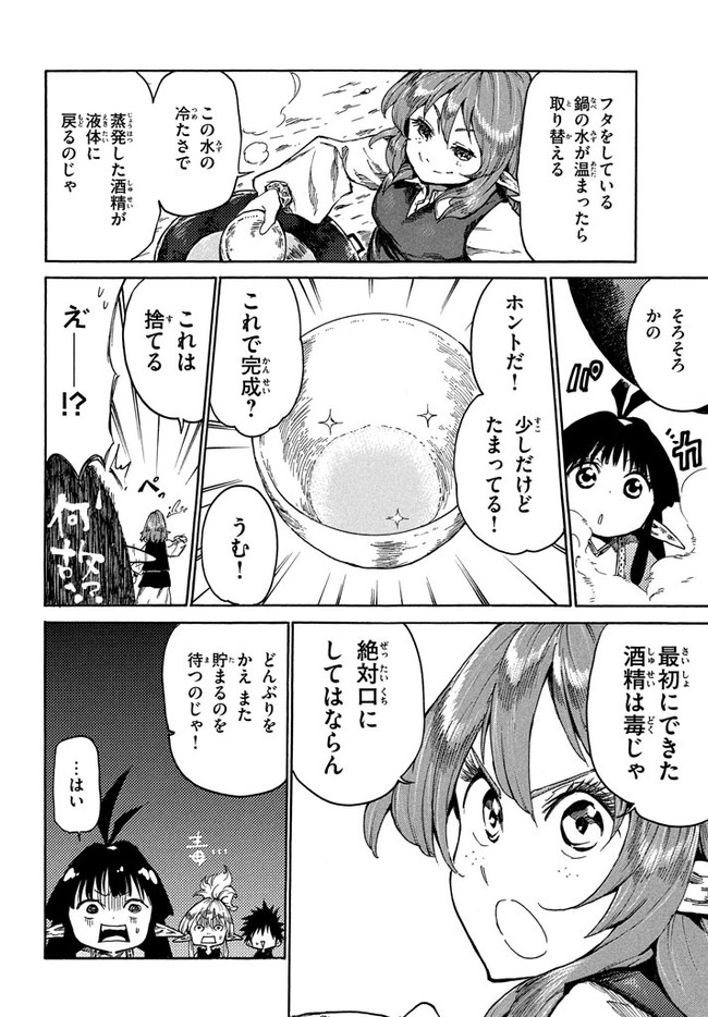 マズ飯エルフと遊牧暮らし 第15話 - Page 17