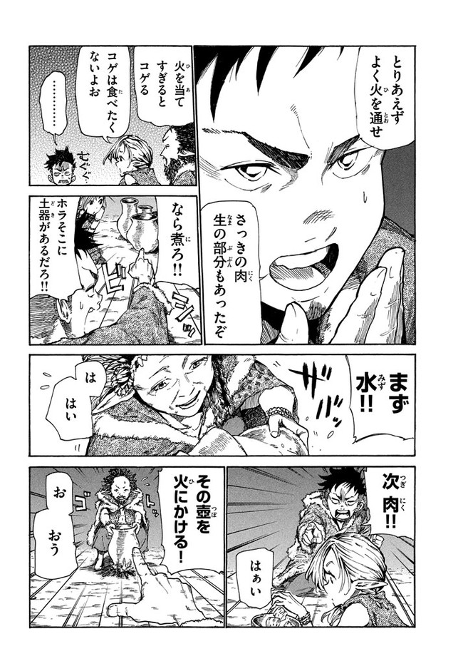 マズ飯エルフと遊牧暮らし 第16話 - Page 8