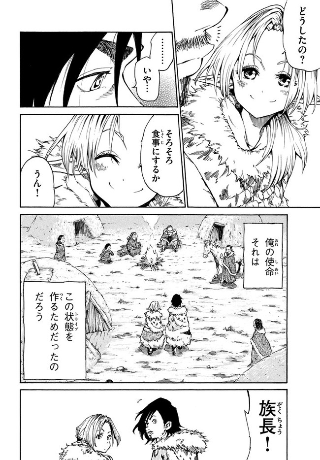 マズ飯エルフと遊牧暮らし 第16話 - Page 13