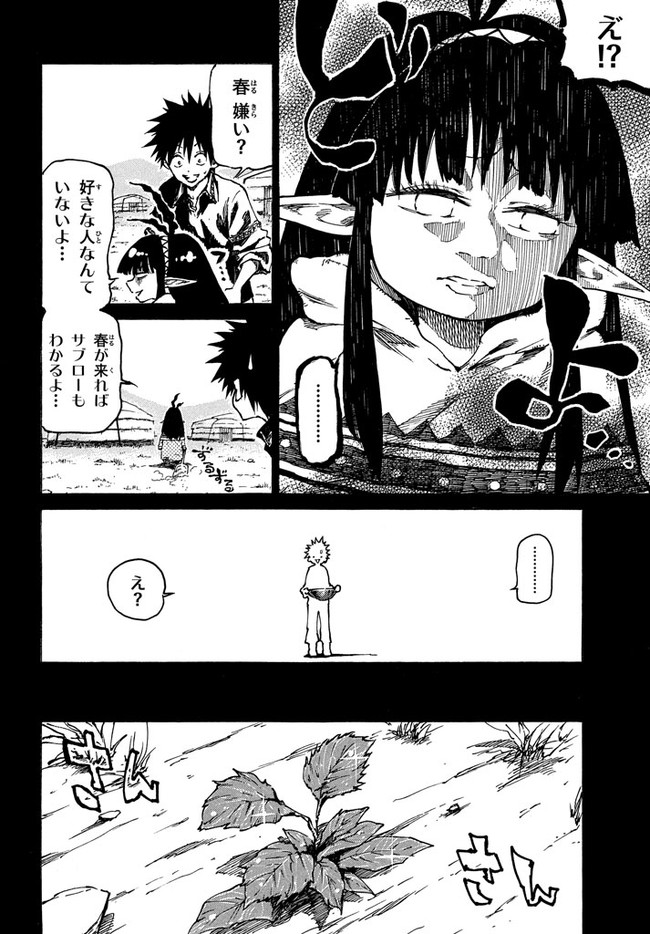 マズ飯エルフと遊牧暮らし 第17話 - Page 5