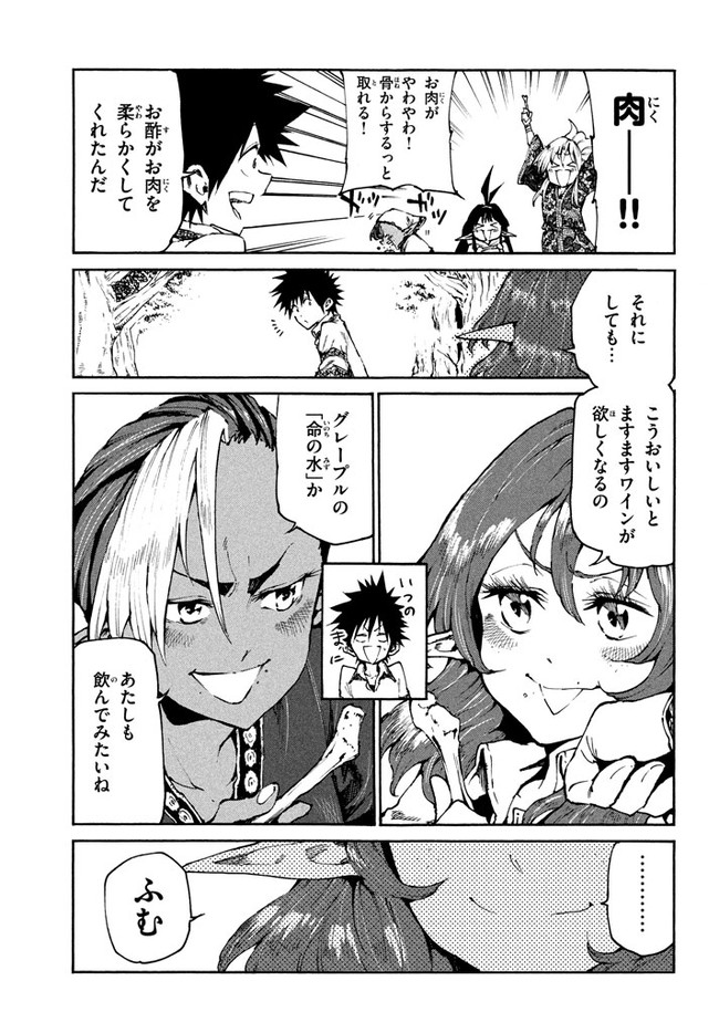 マズ飯エルフと遊牧暮らし 第18話 - Page 14