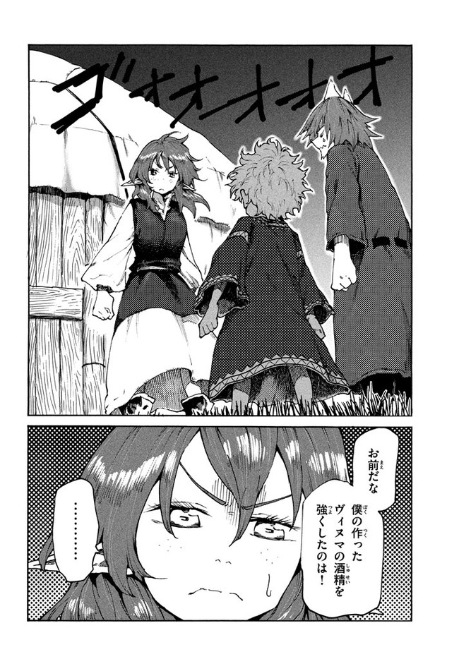 マズ飯エルフと遊牧暮らし 第18話 - Page 18