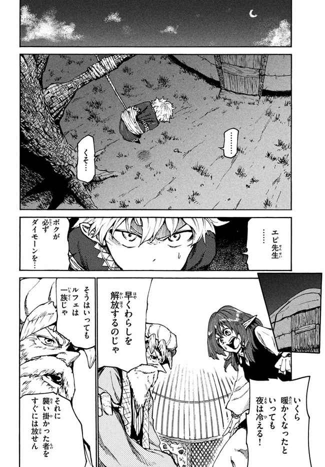 マズ飯エルフと遊牧暮らし 第19話 - Page 7