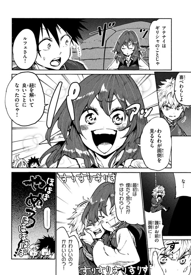 マズ飯エルフと遊牧暮らし 第19話 - Page 13