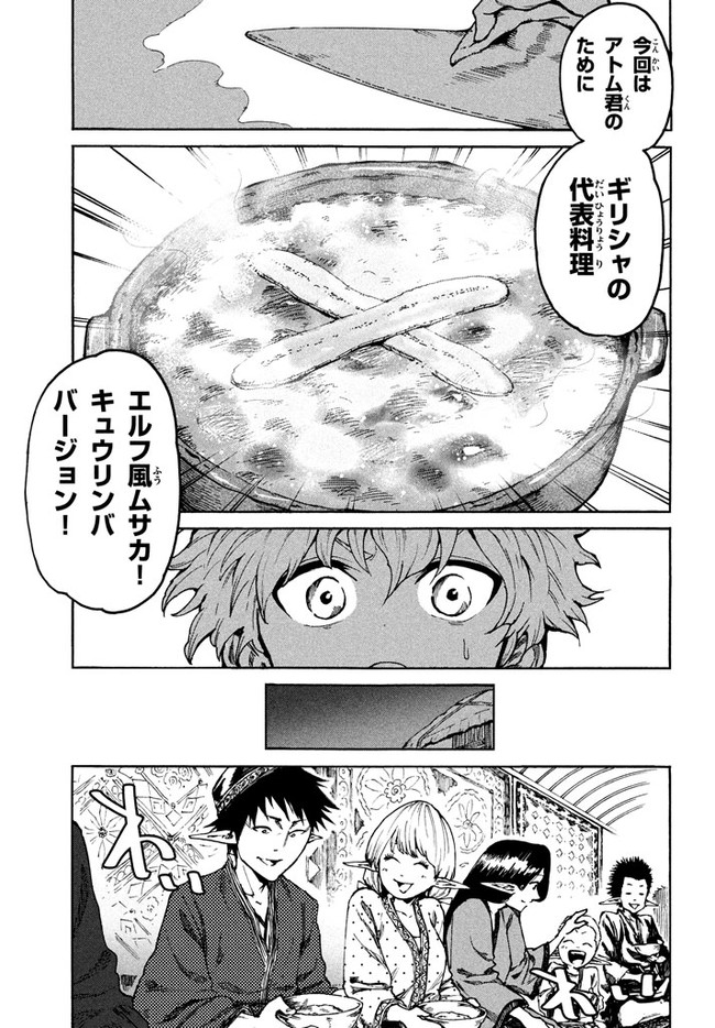 マズ飯エルフと遊牧暮らし 第19話 - Page 18