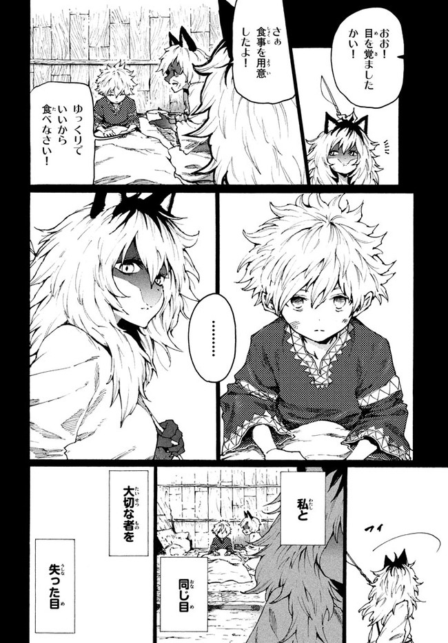 マズ飯エルフと遊牧暮らし 第23話 - Page 4