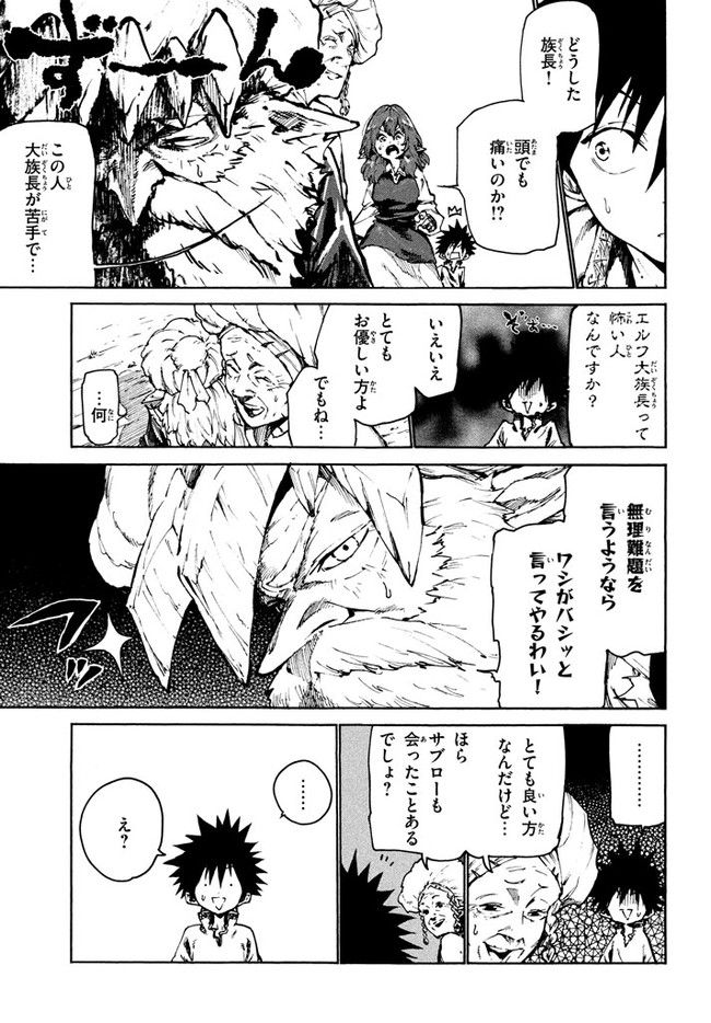 マズ飯エルフと遊牧暮らし 第24話 - Page 4