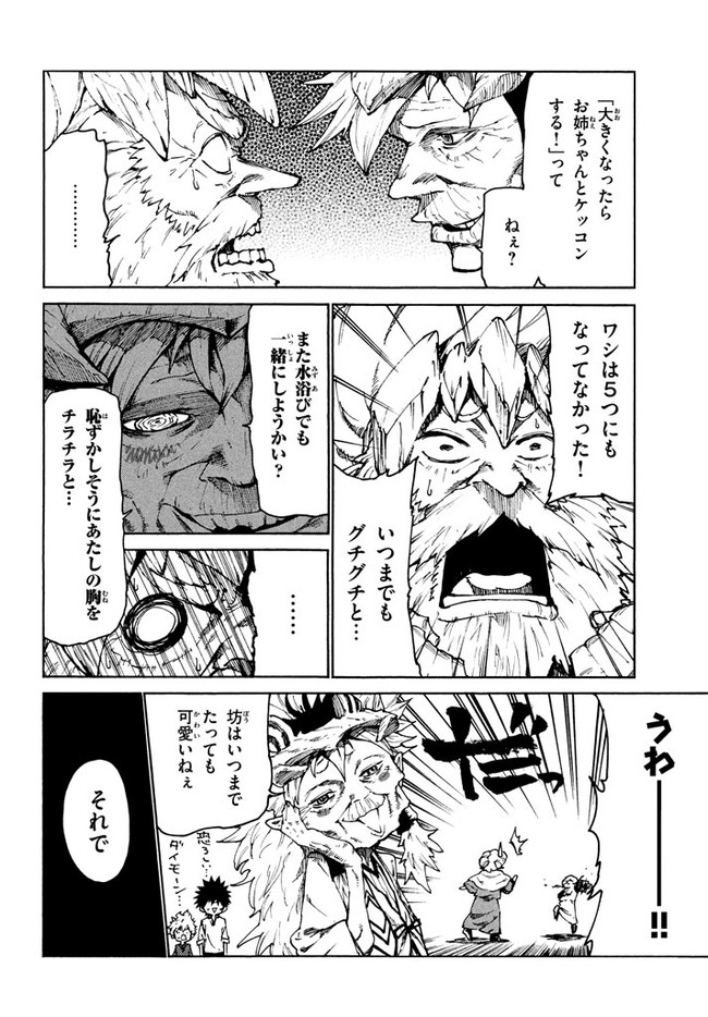 マズ飯エルフと遊牧暮らし 第24話 - Page 7