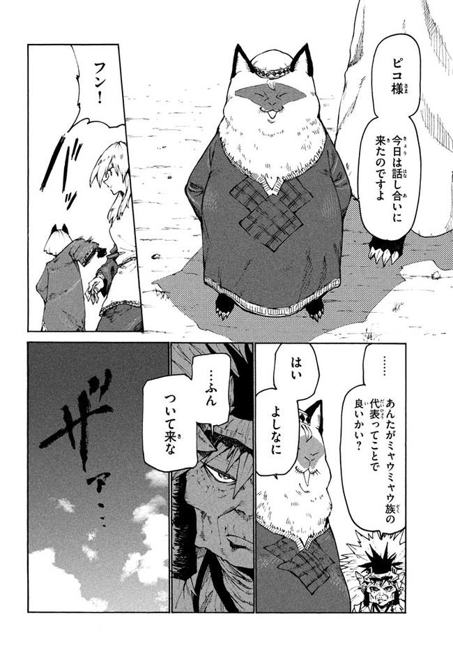 マズ飯エルフと遊牧暮らし 第25話 - Page 6