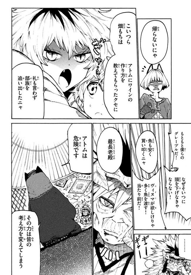 マズ飯エルフと遊牧暮らし 第25話 - Page 8