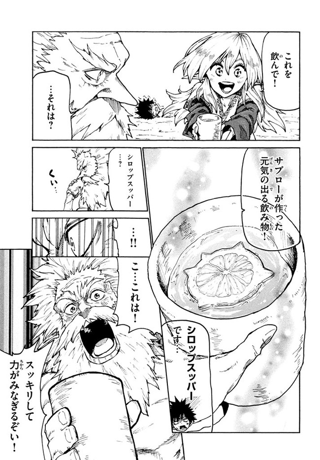 マズ飯エルフと遊牧暮らし 第25話 - Page 20