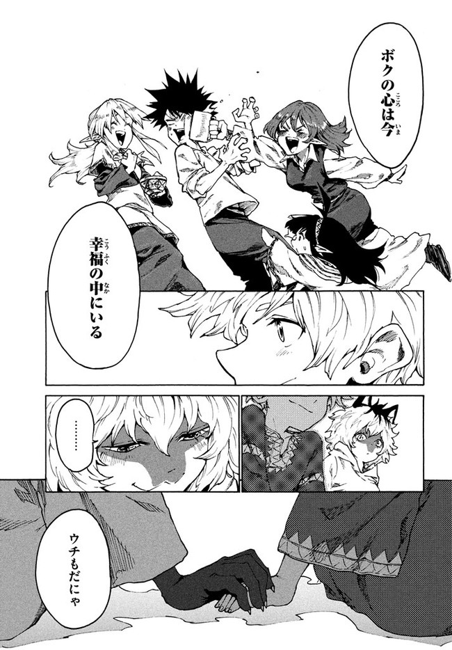 マズ飯エルフと遊牧暮らし 第26話 - Page 19