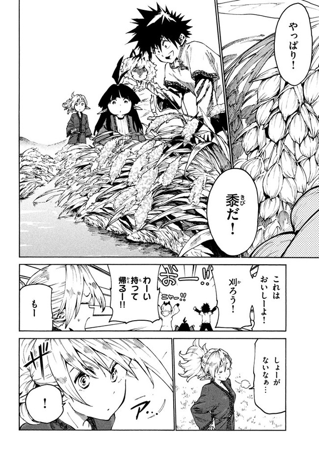 マズ飯エルフと遊牧暮らし 第27話 - Page 9