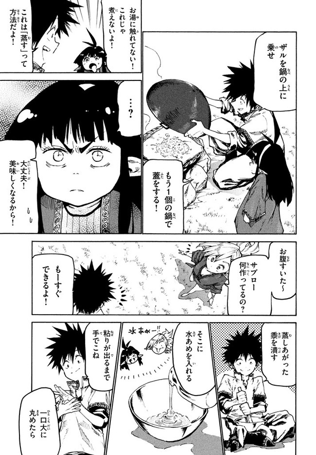 マズ飯エルフと遊牧暮らし 第27話 - Page 18