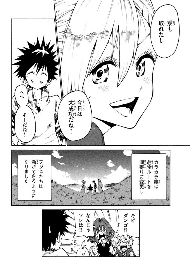 マズ飯エルフと遊牧暮らし 第27話 - Page 20