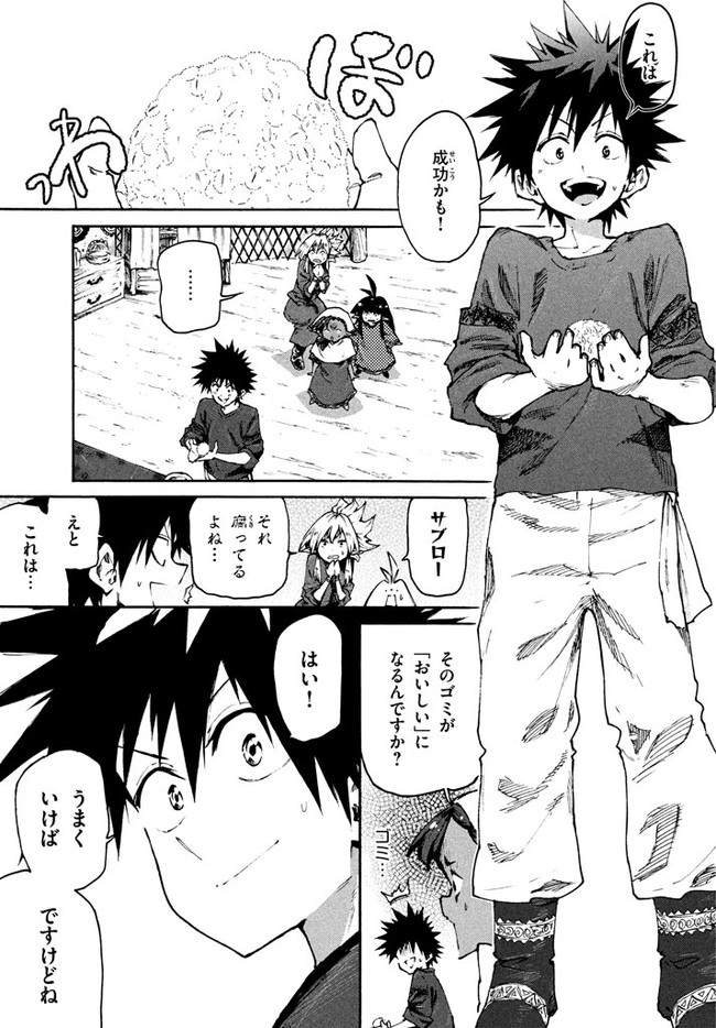 マズ飯エルフと遊牧暮らし 第29話 - Page 1