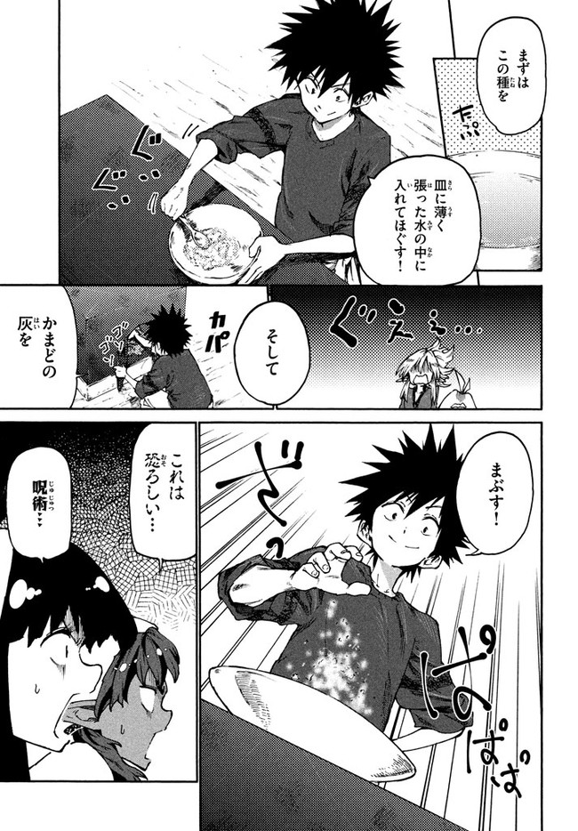 マズ飯エルフと遊牧暮らし 第29話 - Page 4