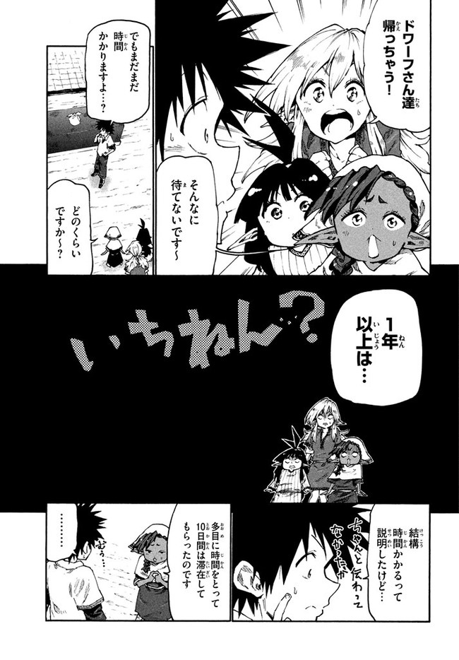 マズ飯エルフと遊牧暮らし 第29話 - Page 8