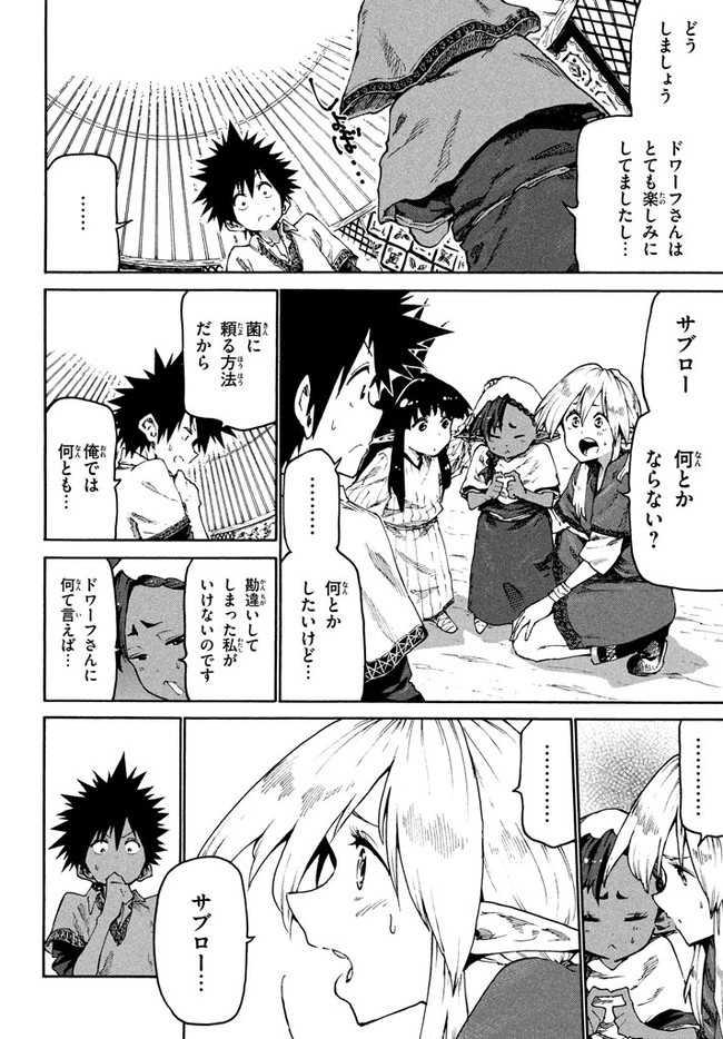 マズ飯エルフと遊牧暮らし 第29話 - Page 9