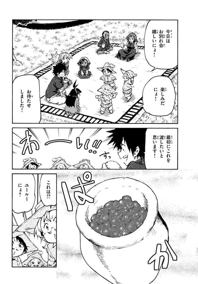 マズ飯エルフと遊牧暮らし 第29話 - Page 11