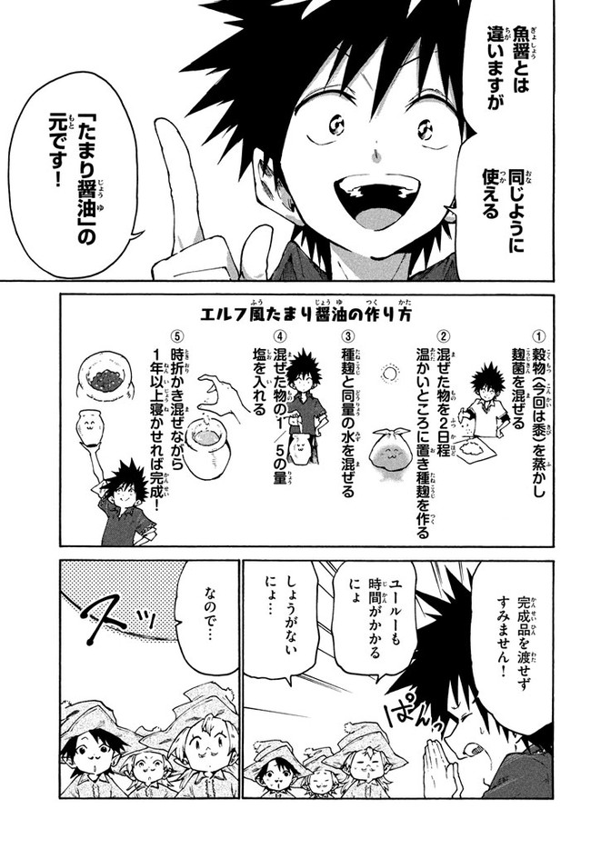 マズ飯エルフと遊牧暮らし 第29話 - Page 12