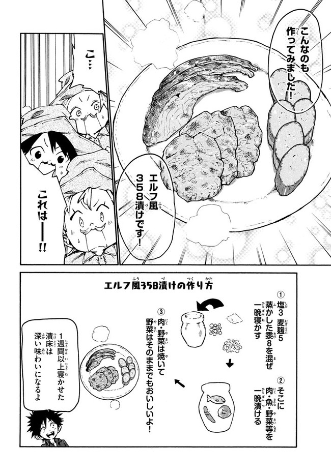 マズ飯エルフと遊牧暮らし 第29話 - Page 13