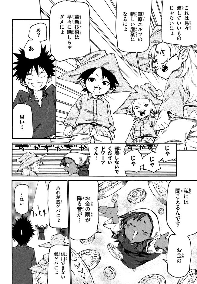 マズ飯エルフと遊牧暮らし 第29話 - Page 15