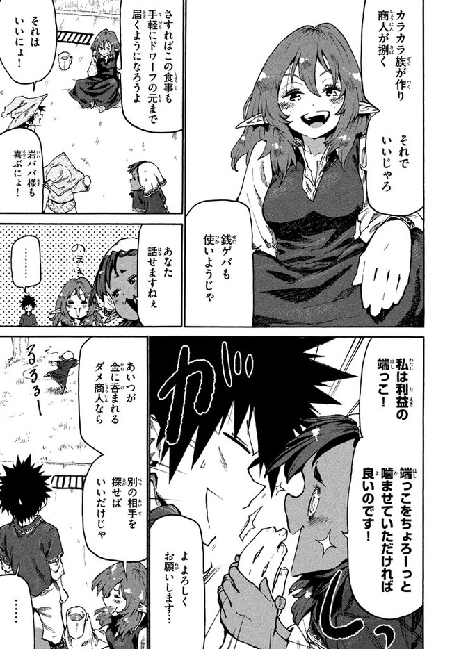 マズ飯エルフと遊牧暮らし 第29話 - Page 16