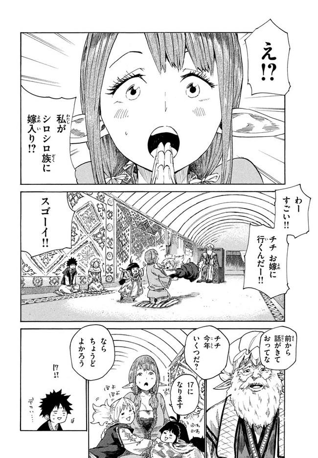 マズ飯エルフと遊牧暮らし 第3.1話 - Page 4