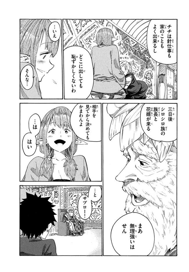 マズ飯エルフと遊牧暮らし 第3.1話 - Page 5