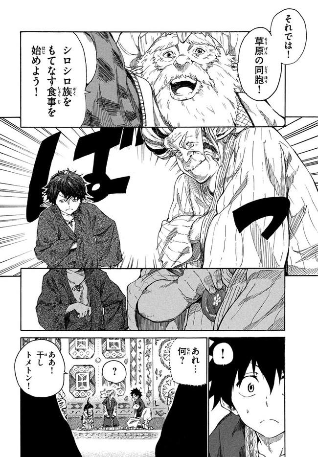 マズ飯エルフと遊牧暮らし 第3.1話 - Page 8