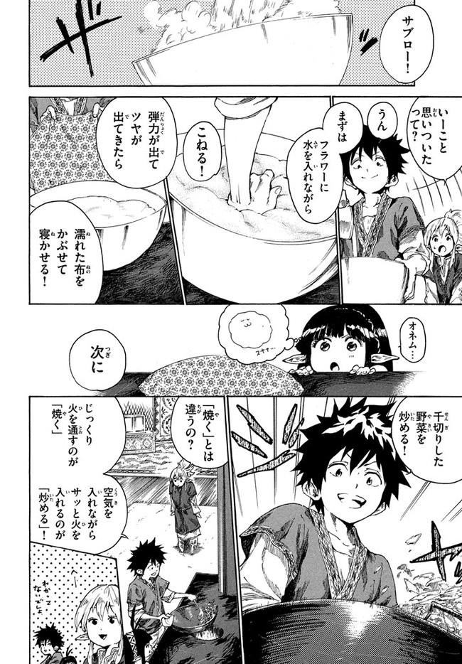 マズ飯エルフと遊牧暮らし 第3.2話 - Page 6