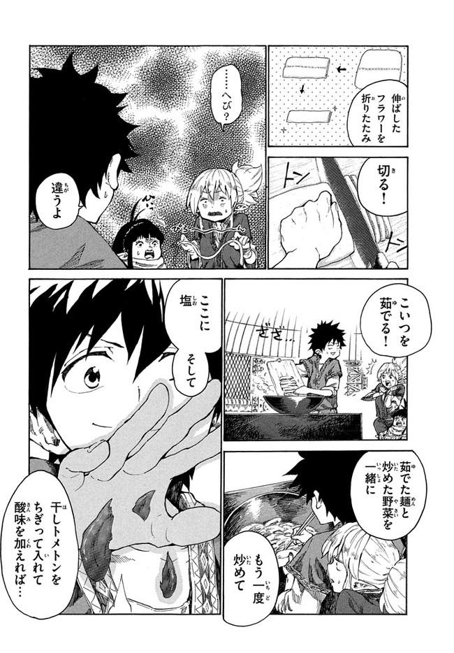 マズ飯エルフと遊牧暮らし 第3.2話 - Page 7