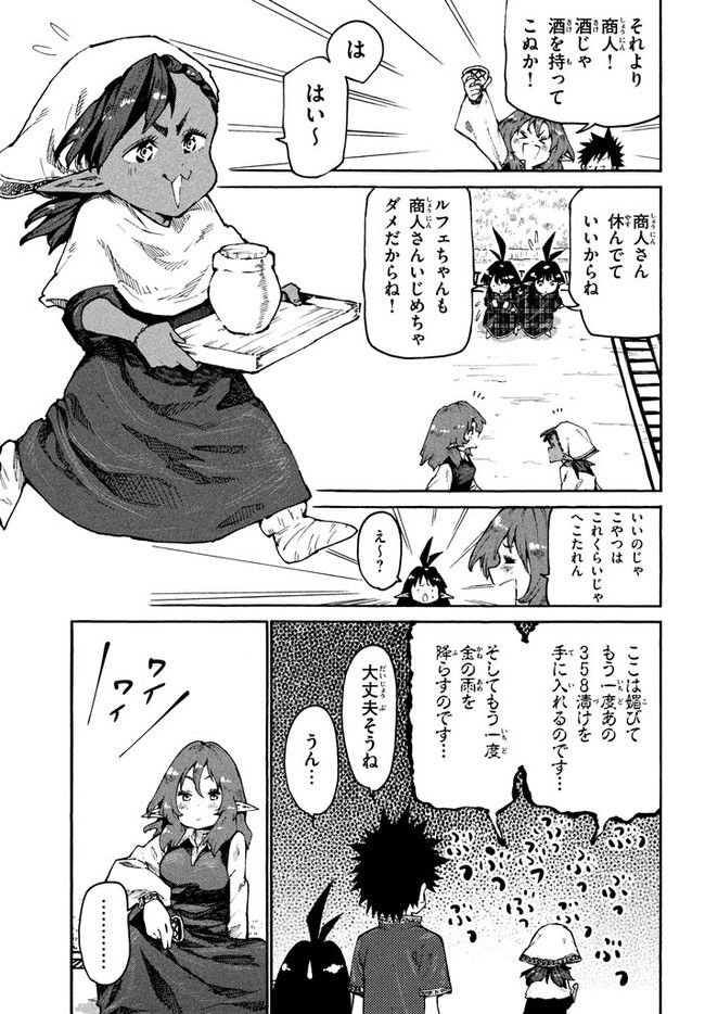 マズ飯エルフと遊牧暮らし 第30話 - Page 4