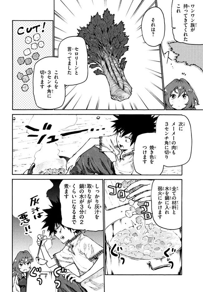 マズ飯エルフと遊牧暮らし 第30話 - Page 17