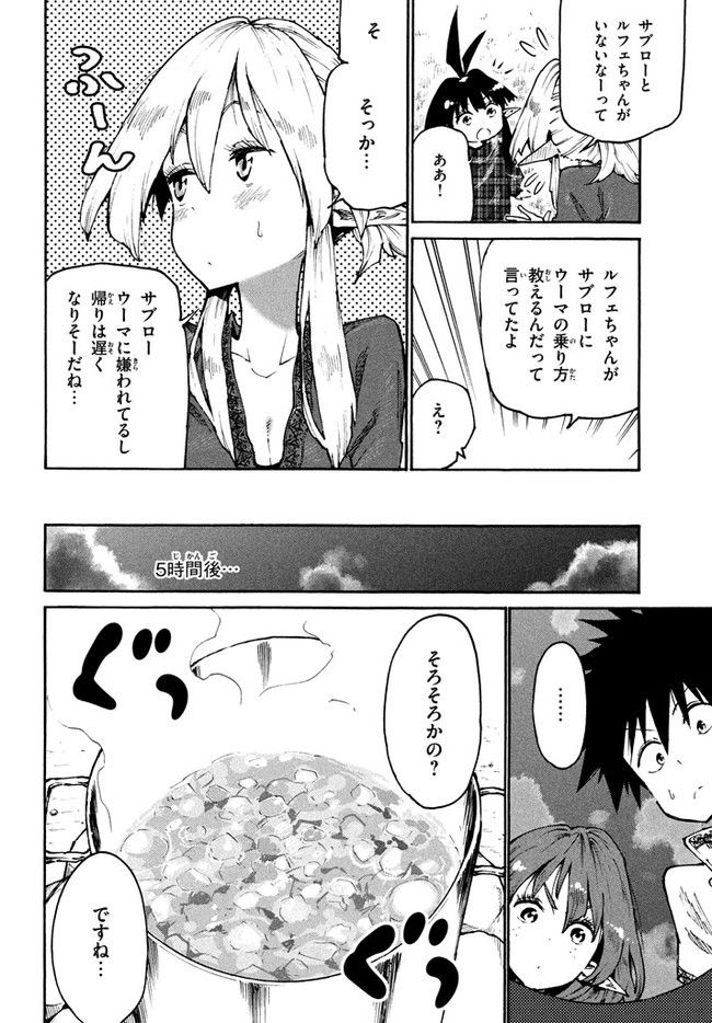 マズ飯エルフと遊牧暮らし 第30話 - Page 19