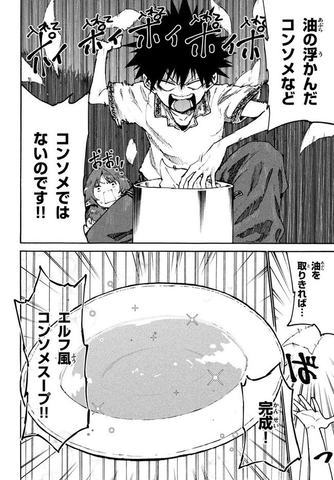 マズ飯エルフと遊牧暮らし 第30話 - Page 23